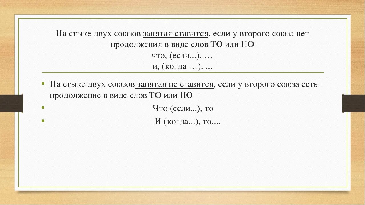 Запятая 3 23. Нет запятая ставится. И когда ставится запятая или нет. Запятая не ставится на стыке союзов. Если то запятые.