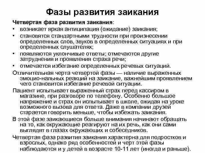 Степени выраженности заикания. Классификация нарушений темпа речи. темп речи при заикании. краткий анализ развития проблемы о нарушениях темпа речи. какой темп речи характерен для заикания.