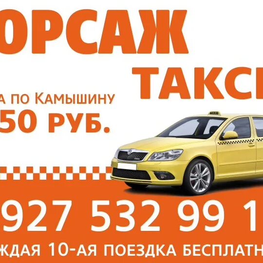 Камышин заказ такси. Камышин заказ такси. Камышин заказ такси. Камышин заказ такси. Такси камышин.