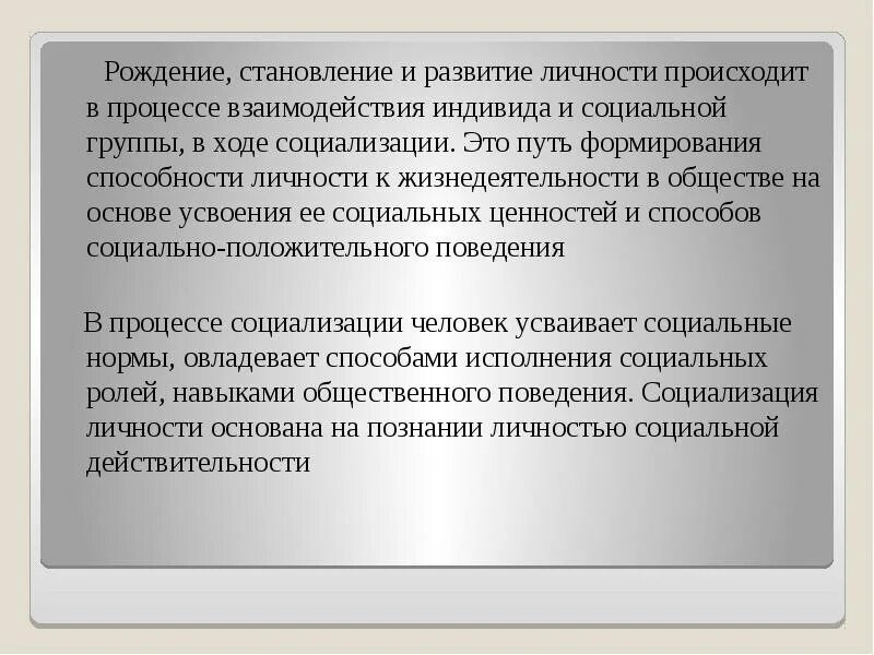 Пути становление личности. Становление личности происходит. Становление личности происходит в процессе. Становление индивида личностью происходит в процессе. Проблемы взаимодействия личности и группы.