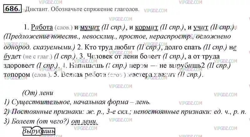 Русский язык пятый класс 686. Работа и мучит и кормит и учит спряжение глаголов. Диктант обозначьте спряжение глаголов. Дикттант обознчачьте спррядение глаголов. Работа и мучит и кормит и учит спряжение глаголов диктант.