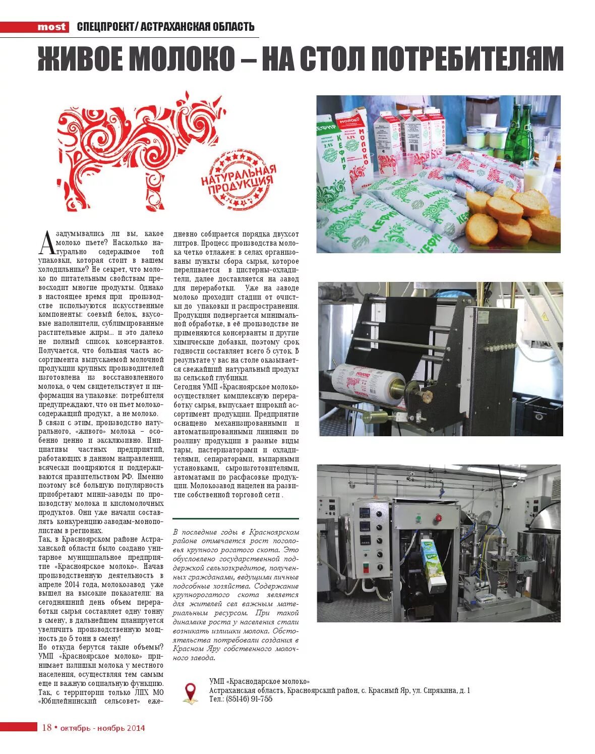 Формация упаковка. Красноярское молоко. формация упаковка спб. живое молоко.