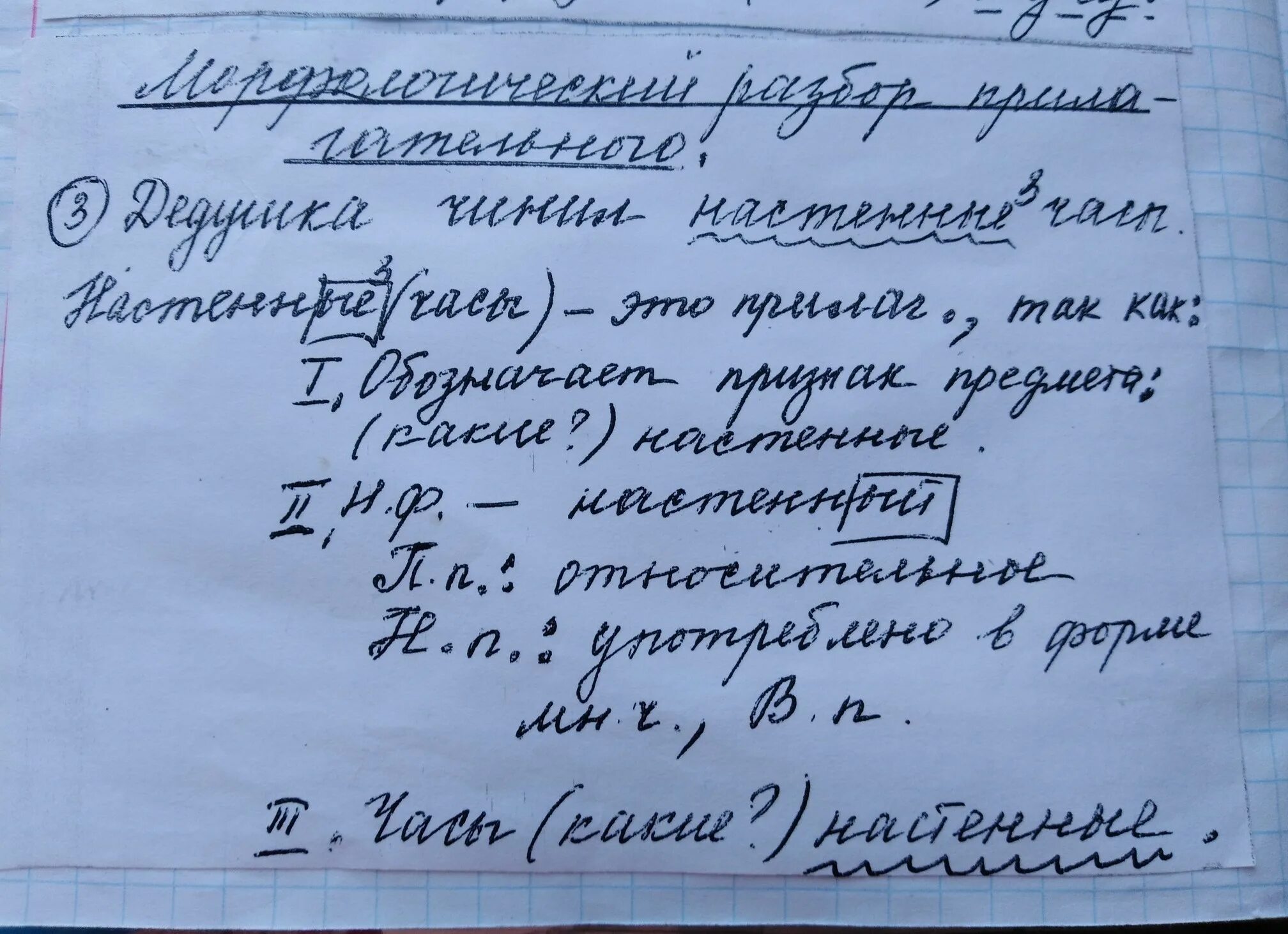 Сирени морфологический разбор. Морфологический разбор слова сирень. Морфологический разбор прилагательного. Сирень морфологический разбор. Морфологический разбор существительного Васька.