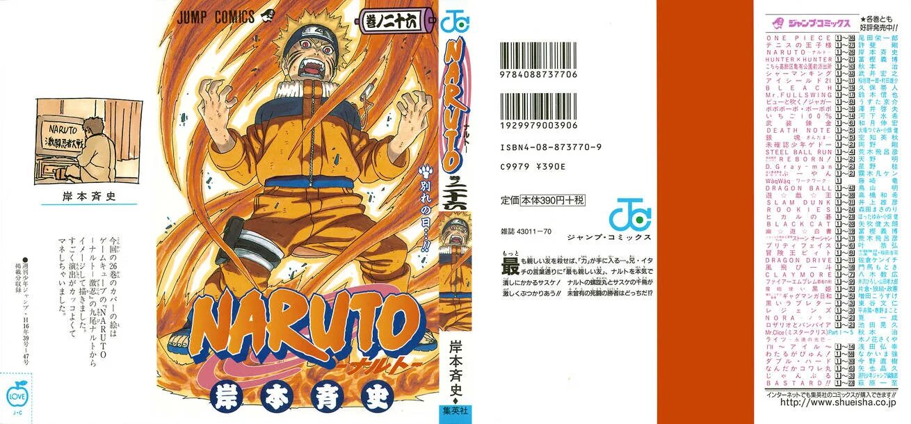 Манга наруто обложки томов. Наруто Манга обложка. Манга Наруто 6 том обложка. Naruto Manga Cover. Манга Наруто обложка 5 том.