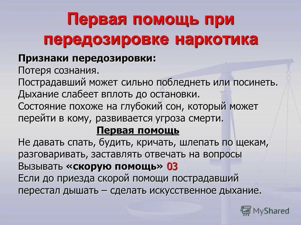 Передозировка это