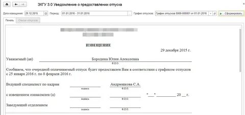 За сколько дней уведомление о начале отпуска