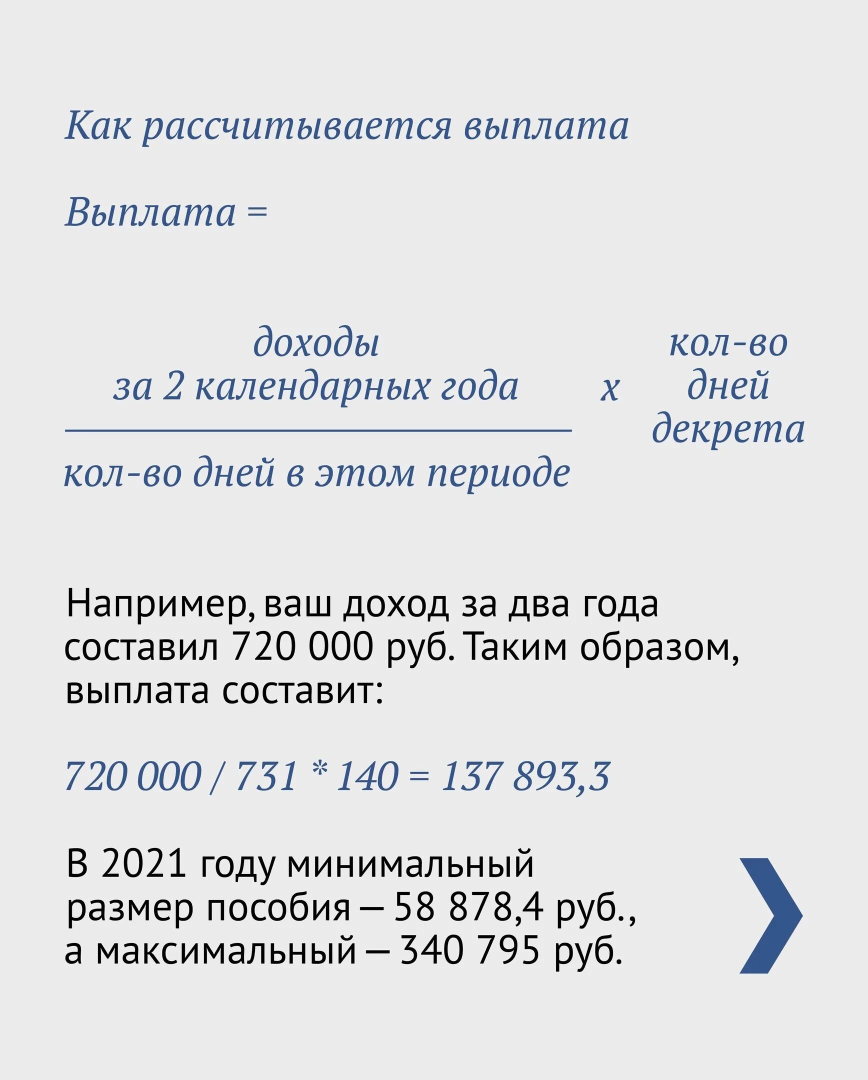 Как рассчитываются декретные. Как рассчитать декретные выплаты. Как начисляется декретное пособие. Рассчитать декретные выплаты. Максимальные декретные в 2024 по беременности