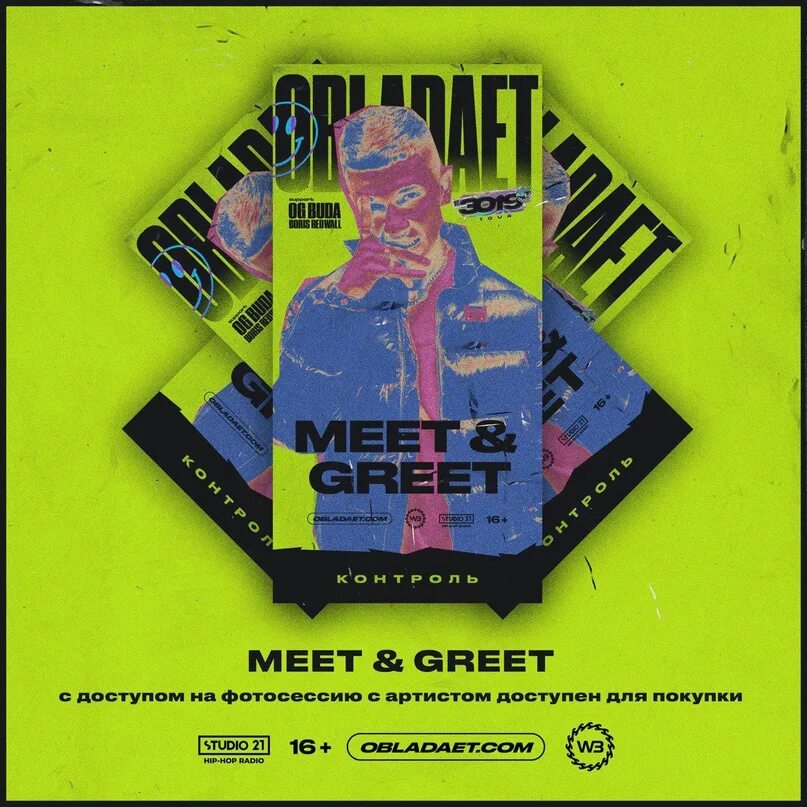 Meet and greet что это в билетах. ЛСП билет meet & greet. Билеты meet & greet князь. Лиды с билетом meet & greet?. Билет meet greet