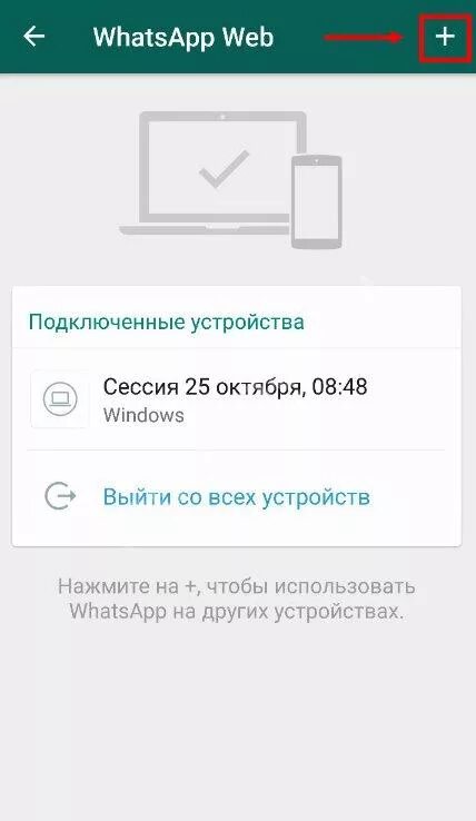 Как проверить привязанные устройства к ватсап. Подключенные устройства ватсап. whatsapp web подключить. whatsapp web подключенные устройства. привязка устройства ватсап.