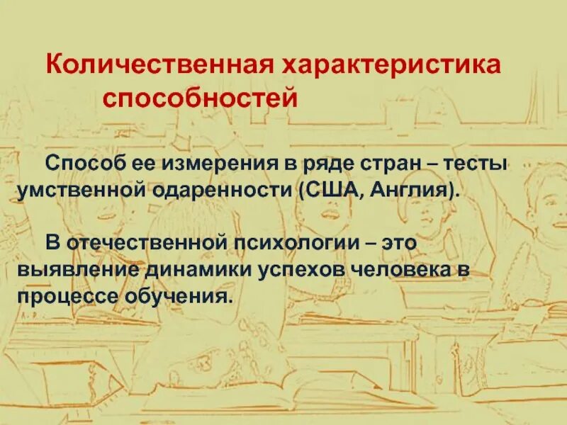 Способности количественная и качественная характеристика способностей. Количественные характеристики. Качества, характеристика способностей личности. Качественное и количественное описание. Качество способностей это характеристика которая.