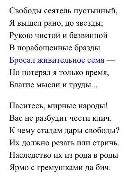 Группа свобода текст. Сеятель пустынный Пушкин. Сеятель пустынная Пушкин стих. Стих Пушкина свободы Сеятель. Свободы Сеятель пустынный стих.