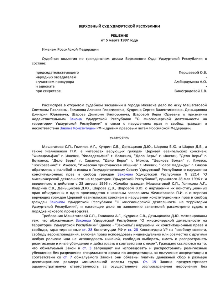 Верховный суд Удмуртии. Структура Верховного суда Удмуртской Республики. Зал Верховного суда Удмуртской Республики.