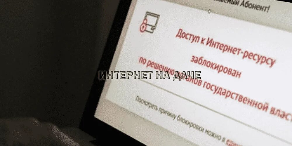 Интернет заблокирован. Административная блокировка интернета. Доступ в интернет заблокирован ваше устройство не распознано сетью. Доступ в интернет заблокирован WIFIRE. Почему заблокирован интернет