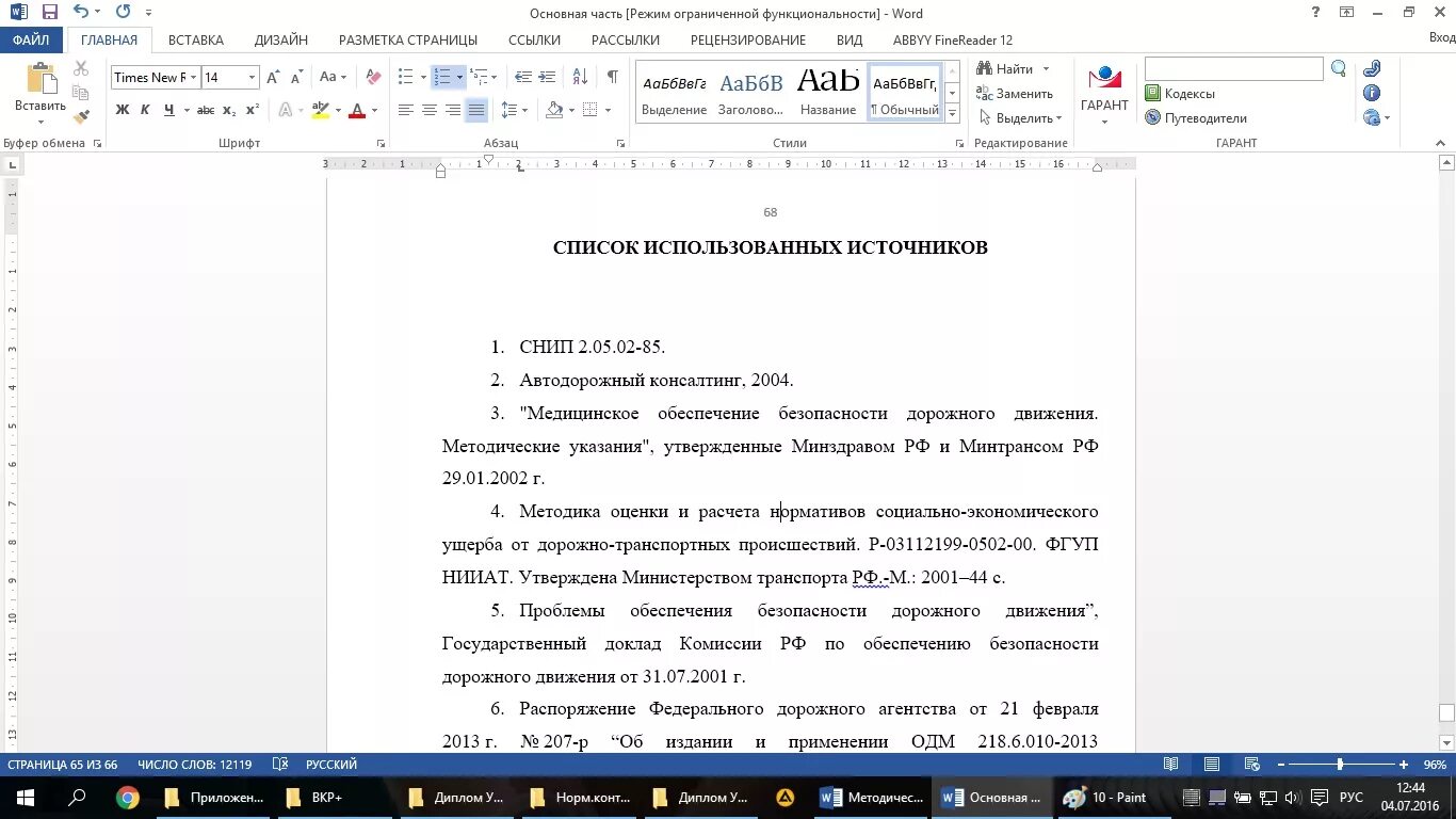 Как оформить ссылку в ворде. Список литературы Word. Word список используемой литературы. Список использованных источников методические указания. Ссылка на список использованных источников.