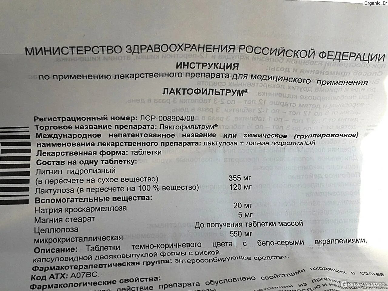 Как принимать лактофильтрум взрослым. Лактофильтрум ТБ 500мг n 60. Лактофильтрум табл. 500мг n60. Лактофильтрум инструкция. Лактофильтрум состав.