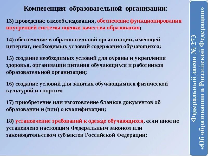 Всоко внутренняя оценка качества. Обеспечение функционирования внутренней системы оценки качества. Внутренняя оценка качества образования. Образовательные компетенции. Внутренняя система оценки качества образования.