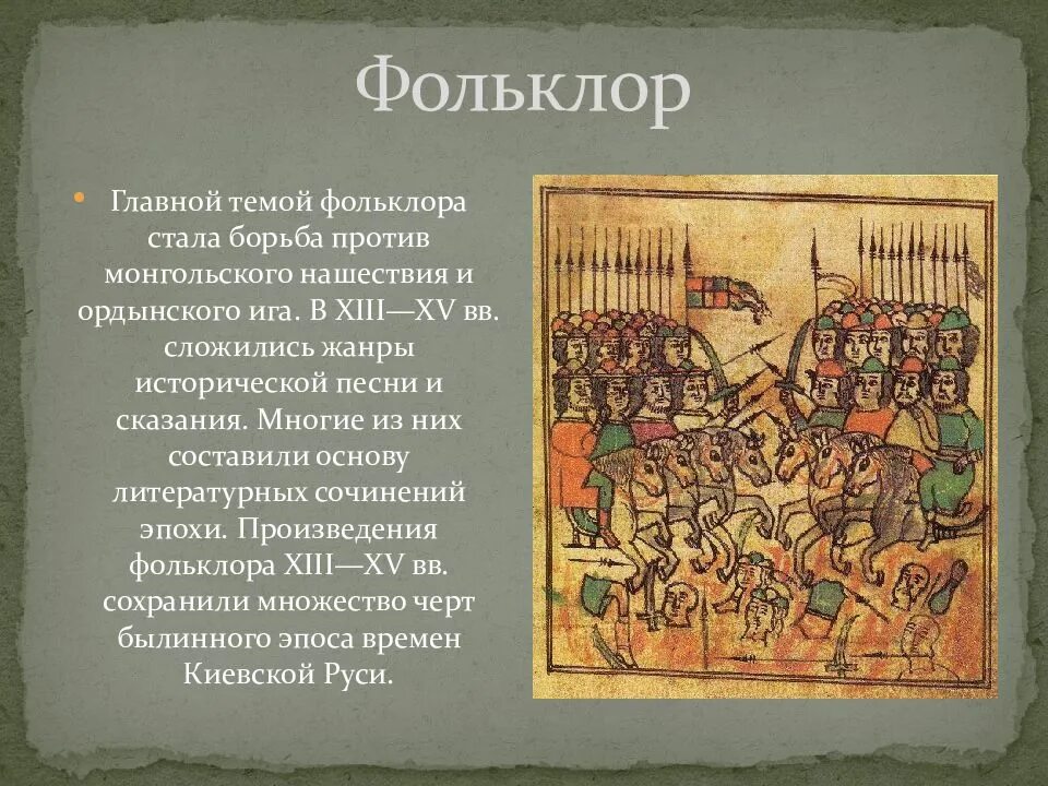 14 15 век главное. Культура 14 века. Культура Руси 14 век. Культура 14-15 веков на Руси. Культура 13 15 века.