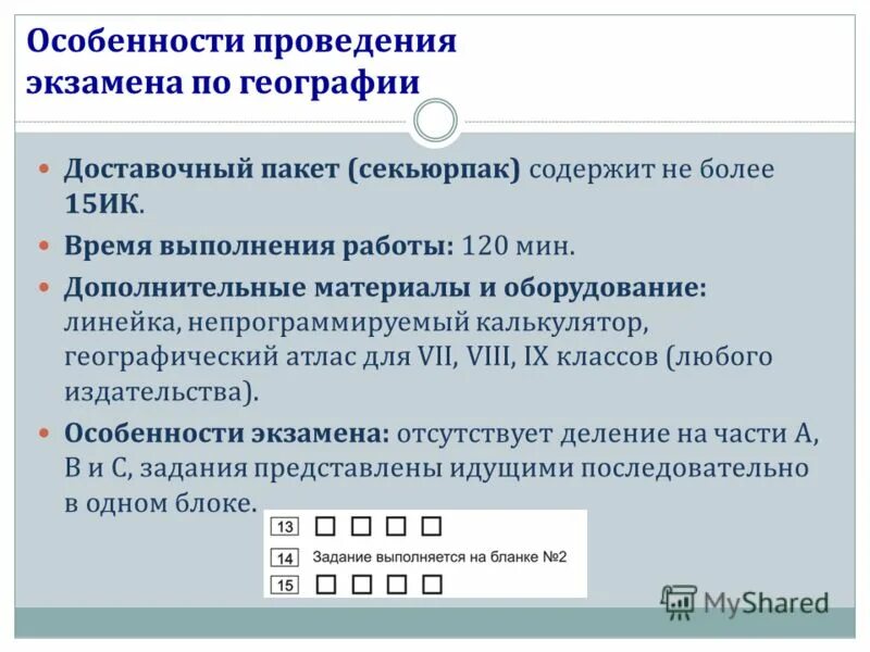 для проведения экзамена по биологии