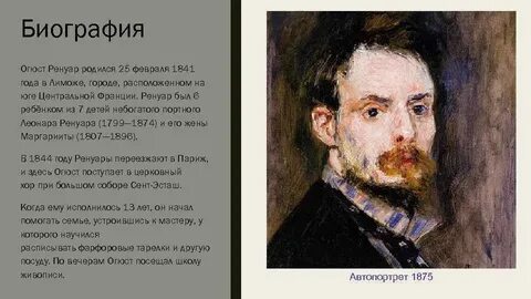 Ренуар биография