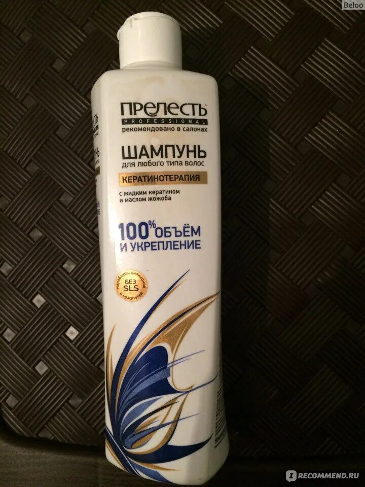 Прелесть кератинотерапия. Шампунь прелесть профессионал. шампунь прелесть с кератином. шампунь прелесть от перхоти. шампунь прелесть без sls.