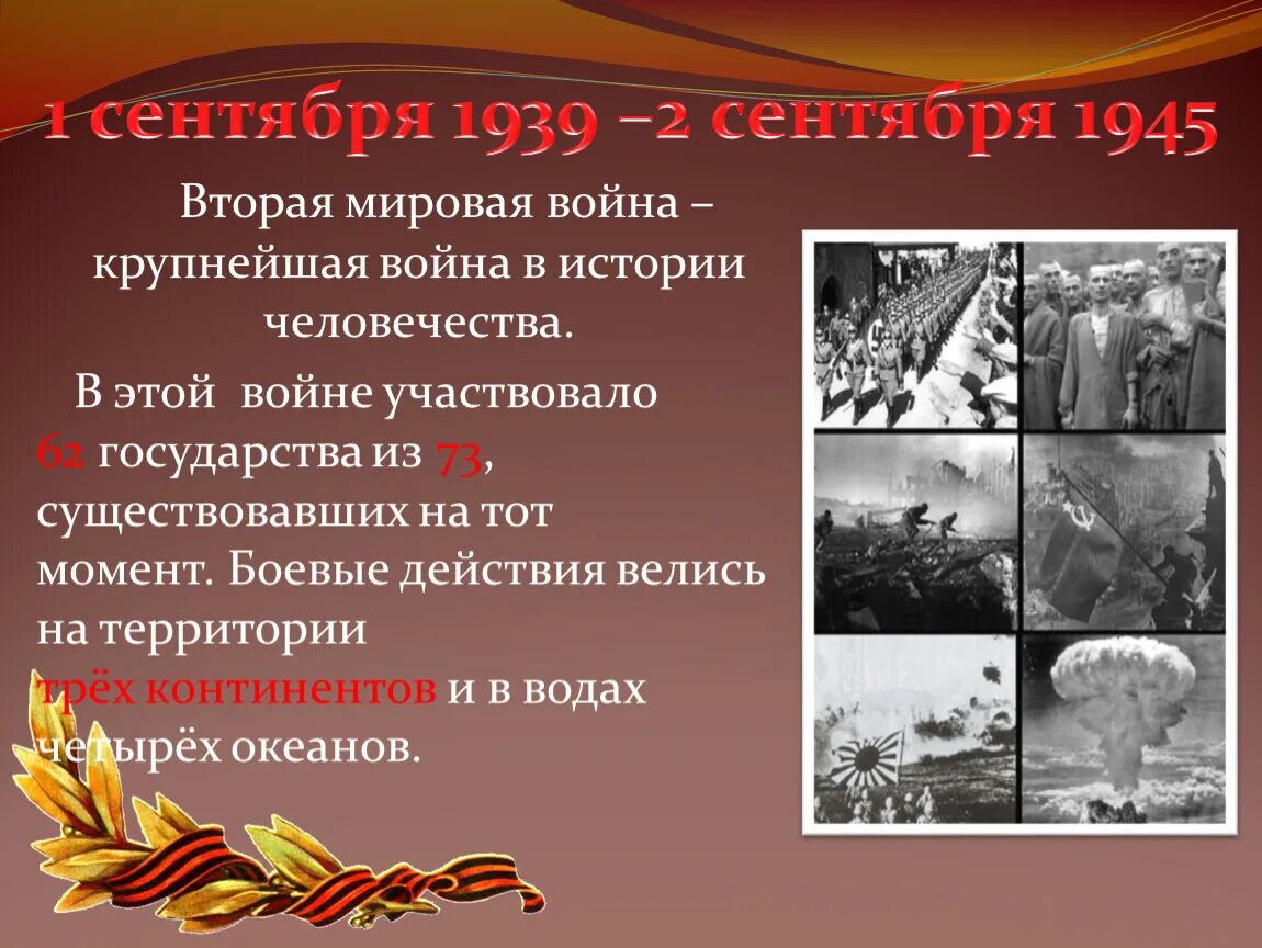 Окончание второй мировой войны. Рассказ о второй мировой войне. 2 Сентября 1939. Почему нельзя забывать о великой отечественной