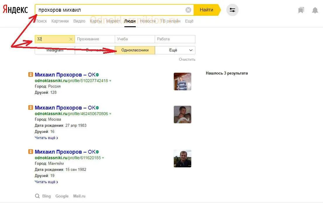 Как узнать бывшую фамилию человека. Поиск человека по фамилии и имени. Яндекс люди. Яндекс люди поиск. Найти человека по имени и фамилии без регистрации.