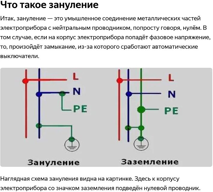 Отличен от нуля. Защитное заземление и защитное зануление. Схема защитного заземления и зануления. Схема защитного зануления электроустановок. Схема заземления нуления.