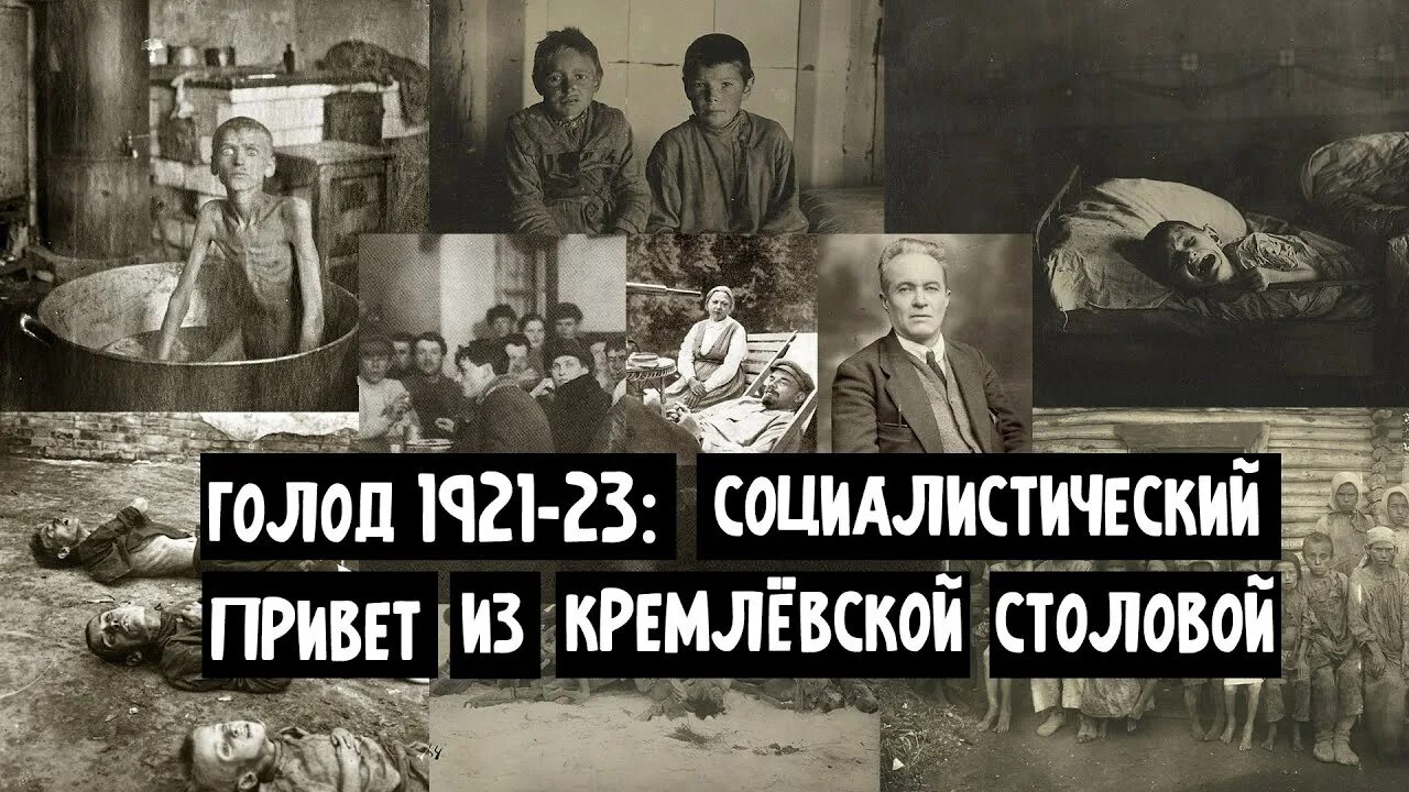 Голод 1921-1923 каннибализм. Поволжье 1921-1922 каннибализм. Людоедство в Поволжье 1921. Ждать голода