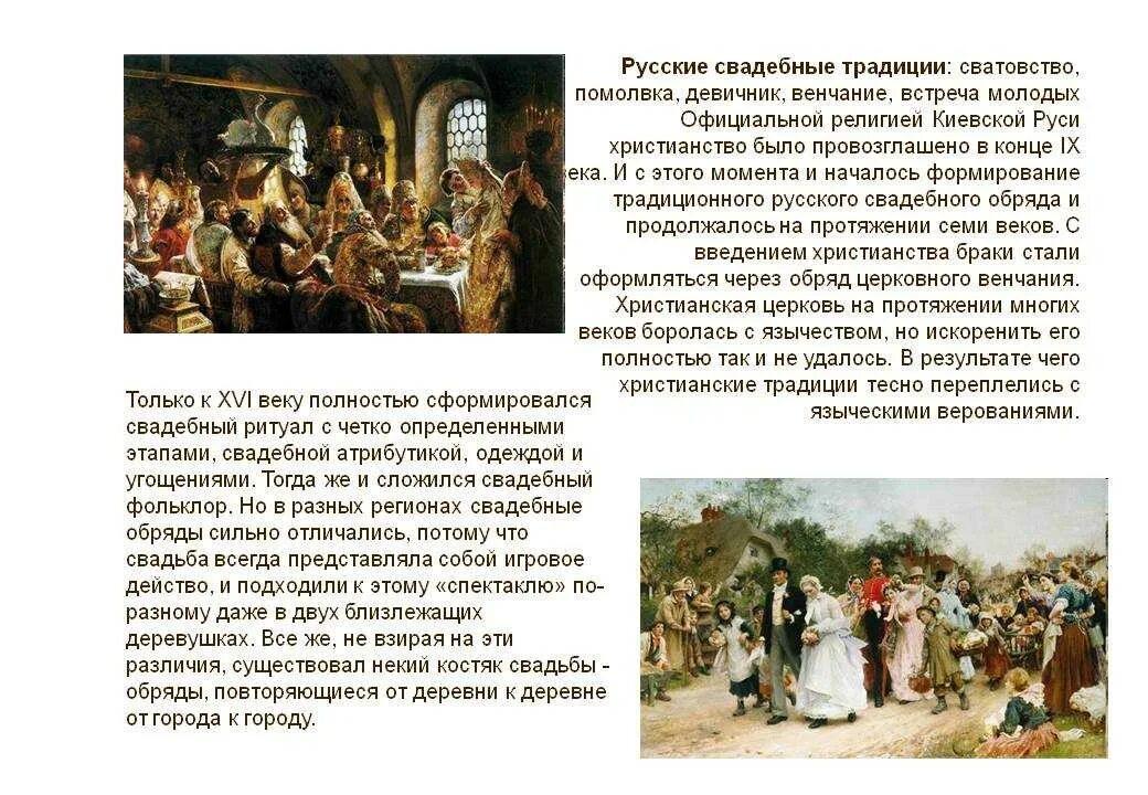 Рассказы про свадьбы. Свадьба в древней Руси обычаи. Старинный русский свадебный обряд. Сообщение Свадебные обряды и обычаи. Описать старинный обряд русской свадьбы.