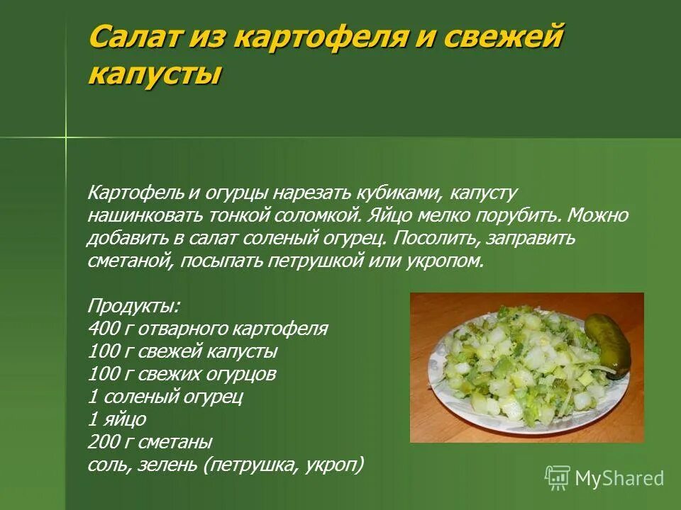 Что вперед капусту или картошку. Салат из свежей капусты калорийность. Салат картофельный с огурцами или капустой. Калории в салате из огурцов и капусты. Салат из огурцов калорийность.