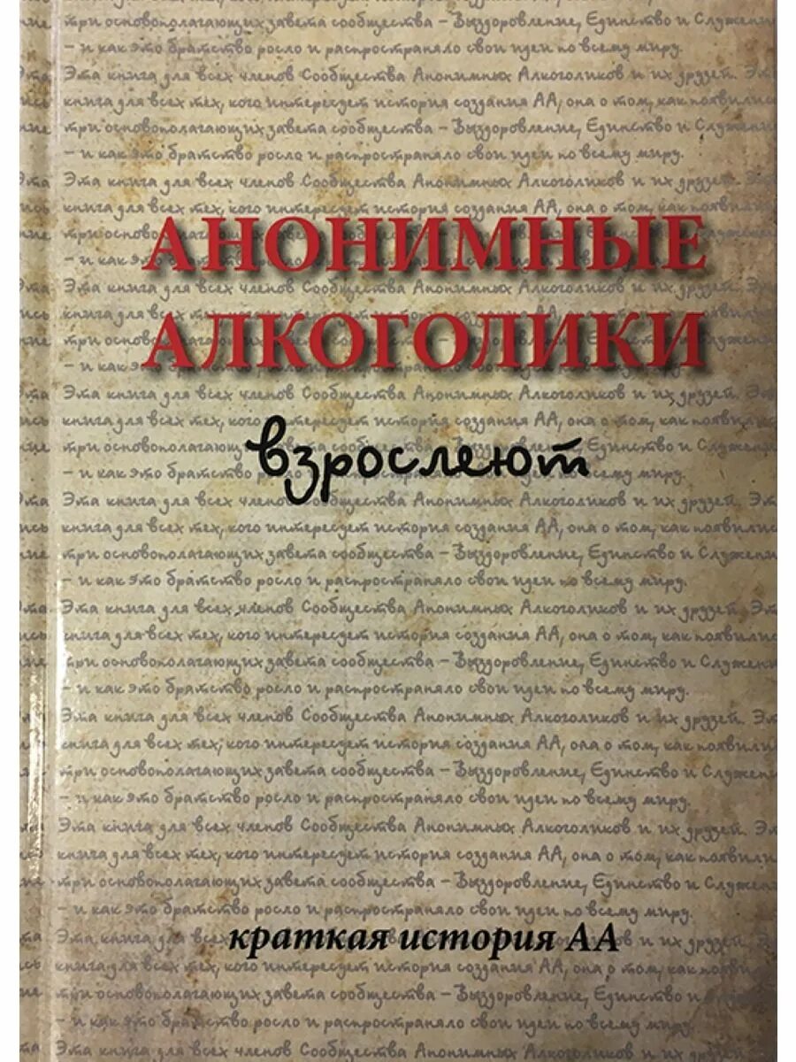 Журнал номер один в украине 2022. Истории аа. Спикерские аа. Билл уилсон аа. Истории аа.