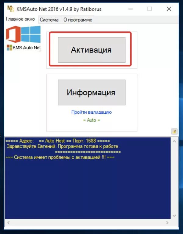 KMSAUTO. GMS auto. KMSAUTO активация. Программа для активации виндовс.