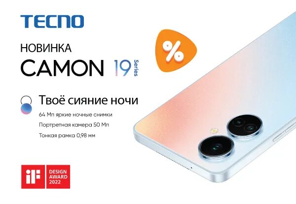 Телефон техно комон 19. Телефон Techno Camon 19. Camon 19 Series. Смартфон Camon 19 Pro. Tecno Camon 19 DNS.