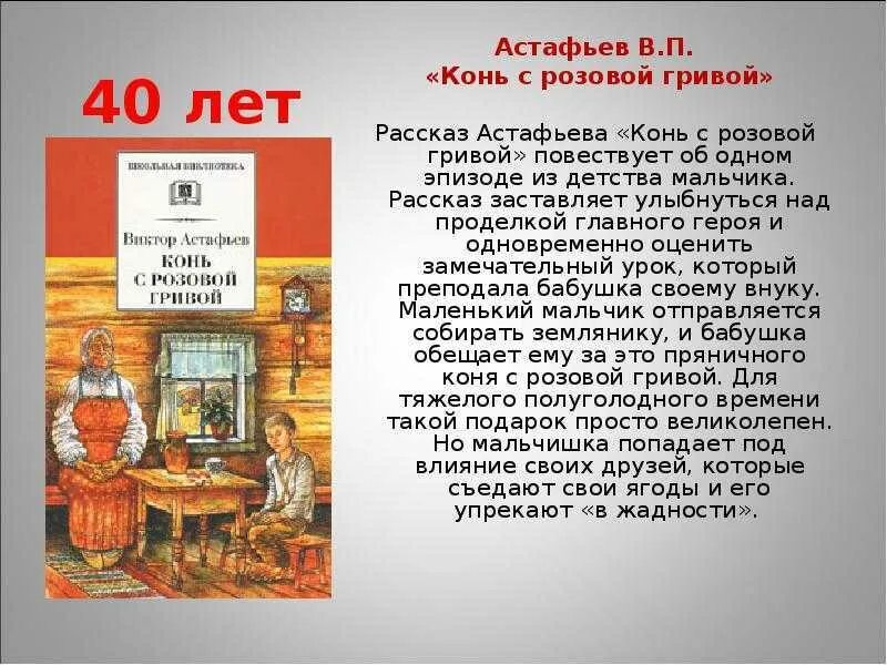 Кратчайшее содержание конь с розовой гривой. В П Астафьев конь с розовой гривой. Рассказ Астафьева конь с розовой гривой. Главные герои рассказа конь с розовой гривой. Рассказ Астафьева конь с розовой.