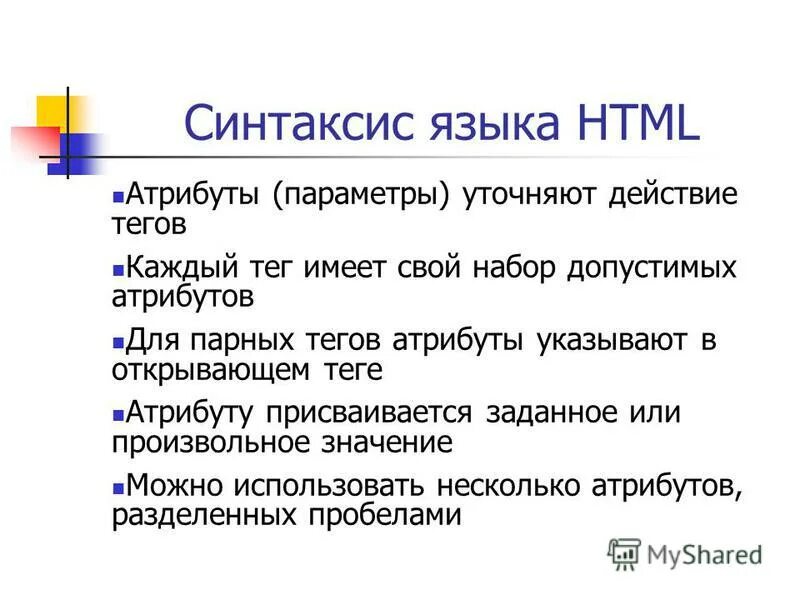 Атрибуты языка html. Атрибуты языка html