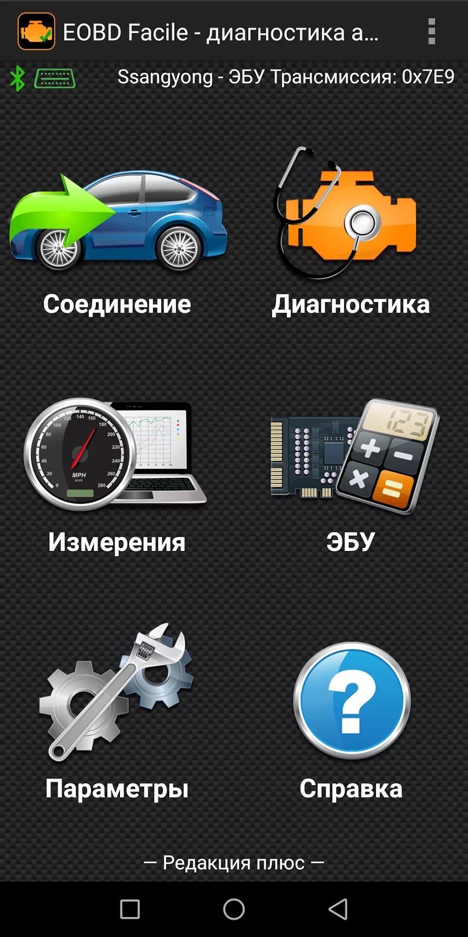 Программа автосканер для андроид