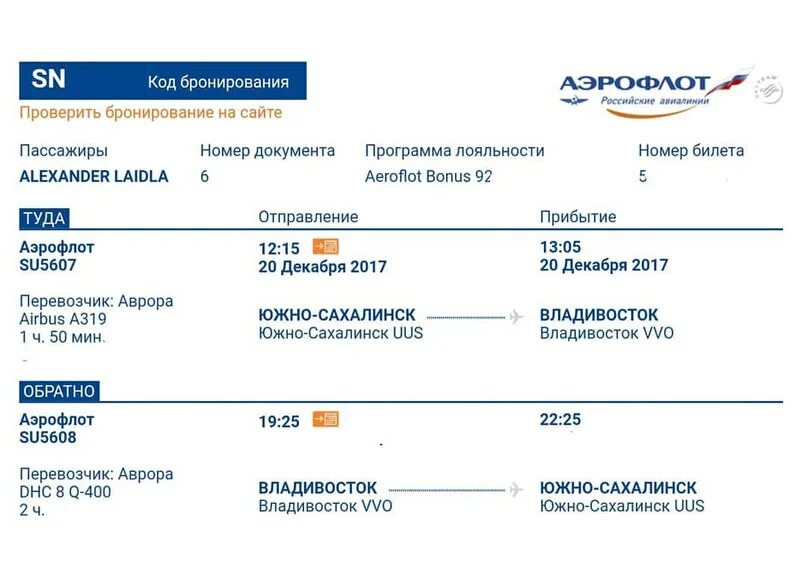 Код бронирования в билете Аэрофлот. Код бронирования Аэрофлот на электронном билете где найти. Код бронирования (PNR) на билете Аэрофлот. Номер брони на электронном билете.