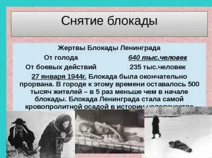 Пресс релиз блокадный ленинград