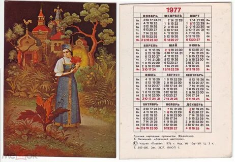 Календари азии