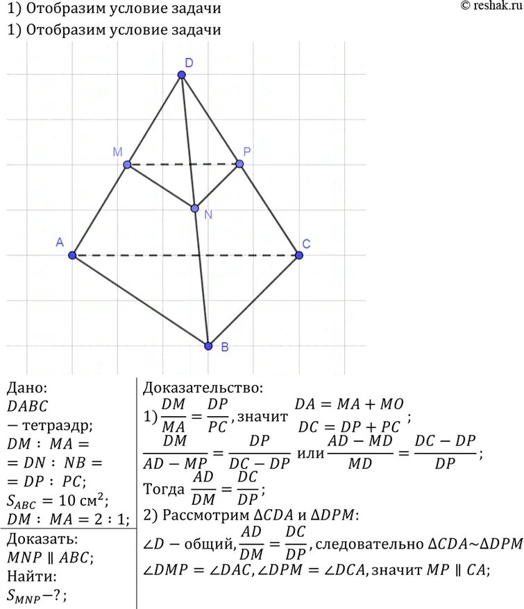 На ребрах da db dc. На ребрах тетраэдра dabc отмечены точки m n p. на ребрах da db и dc тетраэдра dabc. на ребрах тетраэдра отметили соответственно точки. точкиm p k середины рёбер da db dc тетраэдра dabc.