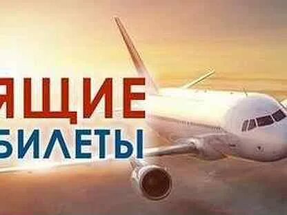 Горящие авиабилеты в москву