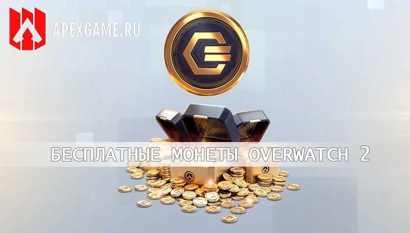 Монеты овервотч как получить. Монеты овервотч. монеты овервотч 2. 5700 монет овервотч. жетоны и монеты overwatch 2.