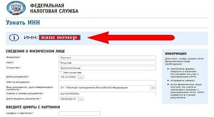 Сайт налоговой заказать инн. Номер ИНН. Номер ннн. Налоговый номер. ИНН узнать.