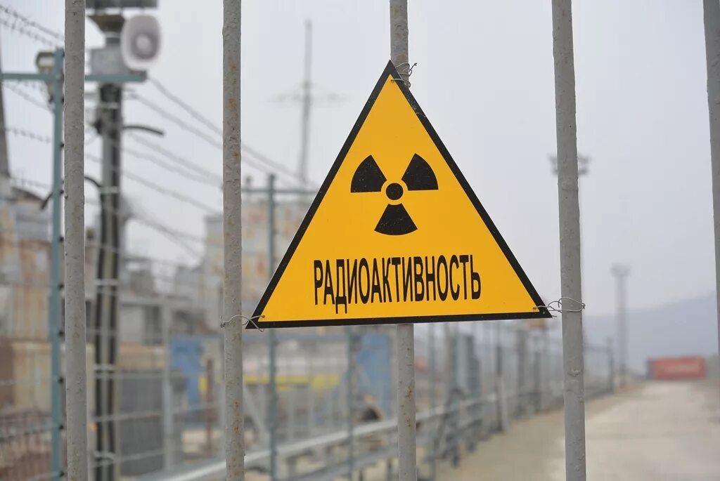 Хабаровск радиация новости. Радиоактивные объекты. Радиационные объекты. Радиоактивные предметы. Радиоактивные сооружения.