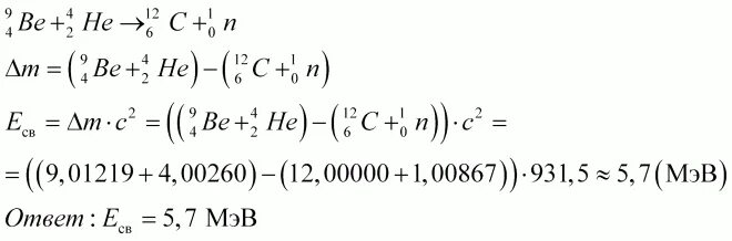 Определите неизвестные продукты ядерных реакций. Энергетический выход ядерной реакции. Определить энергетический выход ядерной реакции 9be4 + 2h1. Определите энергетический выход реакции 6/3 li+2/1h=4/2he+4/2he. Энергетический выход ядерной реакции формула
