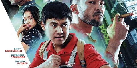 Жаман және қызартпайды фильм