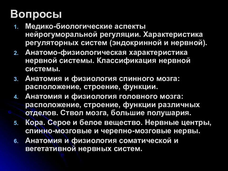 Медико биологические аспекты. Свойства ЦНС. Свойства ЦНС человека. Общая характеристика нервной системы. Свойствами центральной нервной системы