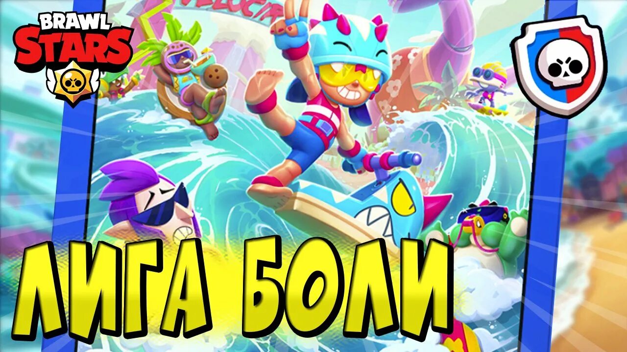 Испытание чемпионата brawl stars. Чемпионат по бравл старсу. Кубок чемпионата браво старс 2020. 106. Brawl stars чемпионат.