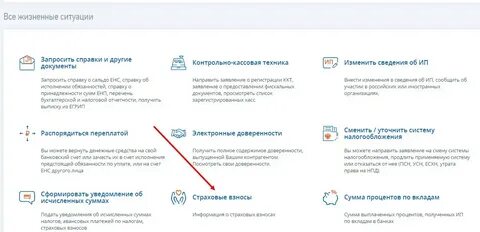 Страховые взносы в личном кабинете налогоплательщика
