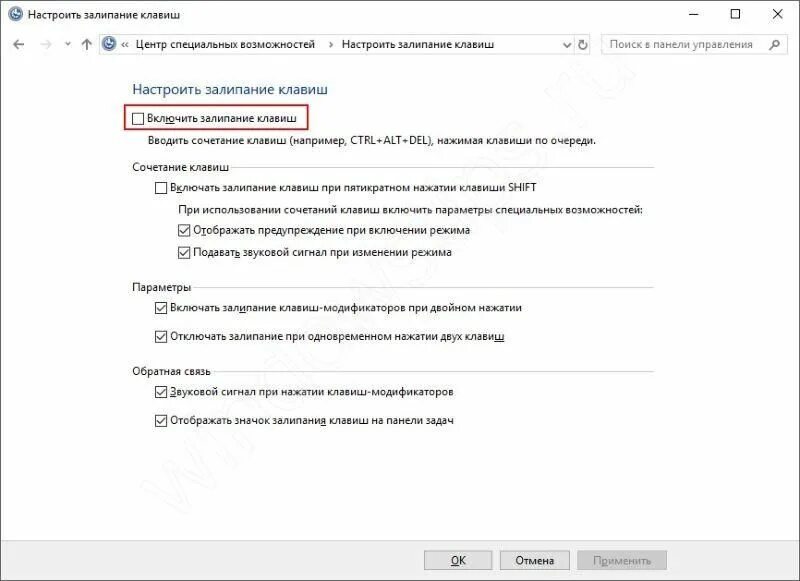 Как отключить залипание. Как отключить залипание